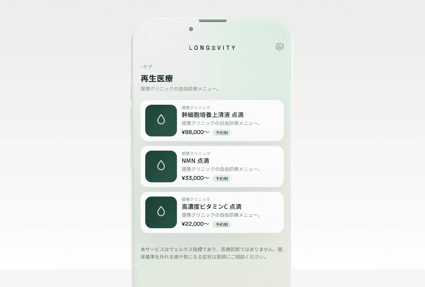 医師相談・処方・サプリをワンストップで提供するアプリ画面